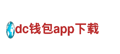 专业清洁环保公司dc钱包app下载，让家更清洁更环保
